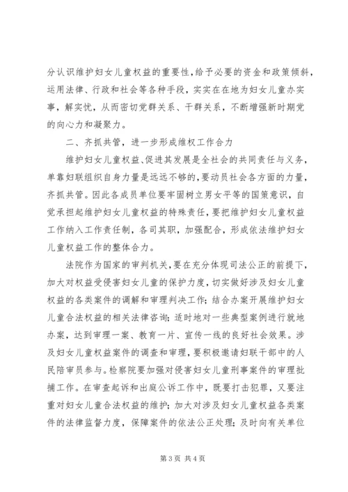 县委副书记在县妇女维权联席工作会议上的讲话 (5).docx