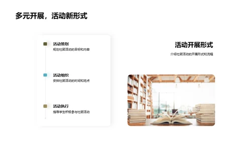 社团活动的魅力