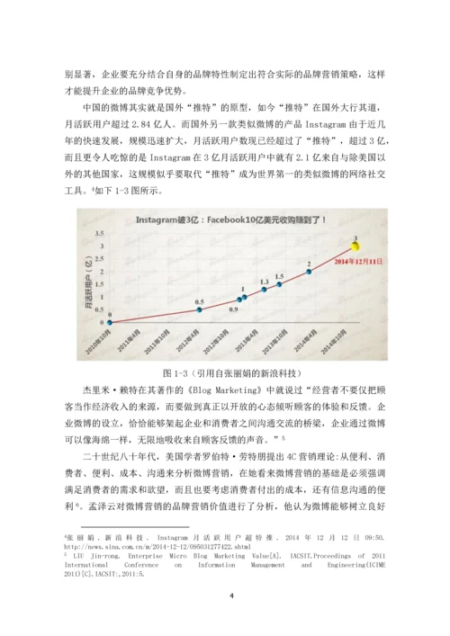 小米手机微博品牌营销案例分析-毕业论文.docx