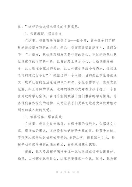 《秋姑娘的信》说课稿.docx