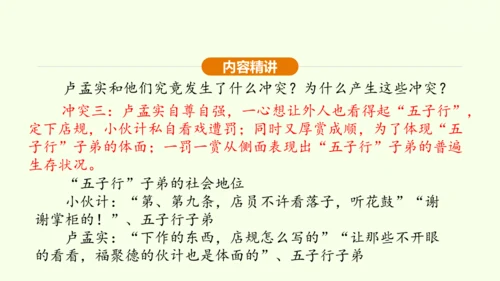 第18课 天下第一楼 课件(共31张PPT)-【课堂无忧】新课标同步核心素养课堂