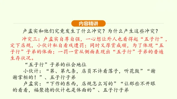 第18课 天下第一楼 课件(共31张PPT)-【课堂无忧】新课标同步核心素养课堂