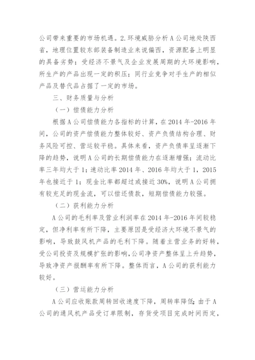 哈佛分析框架的财务分析论文.docx