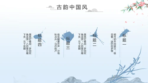 蓝色中国风山海经介绍宣传动态PPT