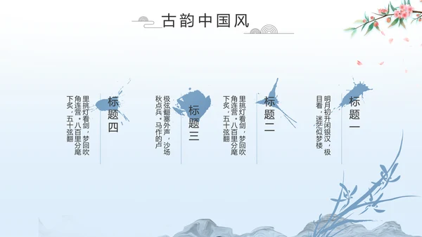 蓝色中国风山海经介绍宣传动态PPT