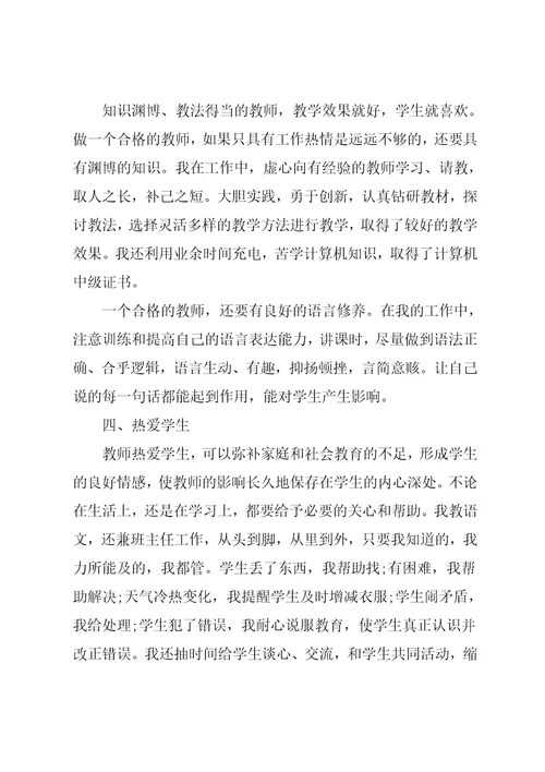 高中教师师德个人工作总结800字五篇