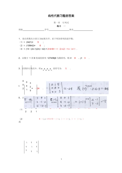 线性代数习题册(答案).docx