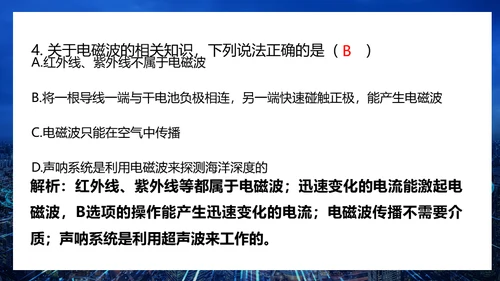 无线电电磁波信号通用PPT模板