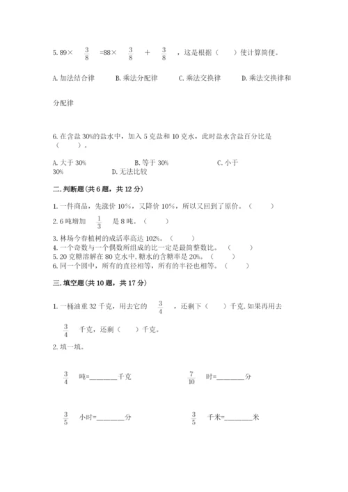 人教版六年级上册数学期末测试卷含完整答案（有一套）.docx