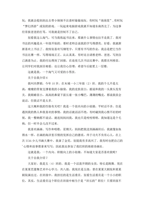 关于自我介绍(通用15篇).docx