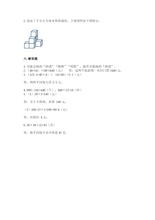 苏教版小学四年级上册数学期末卷（培优b卷）.docx