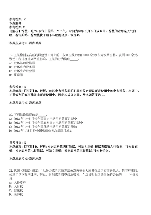 2022年02月贵州省安顺市司法局经济技术开发区分局招考6名工作人员密押强化练习卷