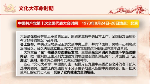 党政党委教学党史党课PPT模板