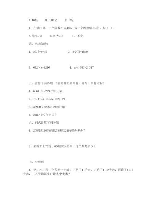 人教版小学四年级数学下册期末试卷-(12).docx