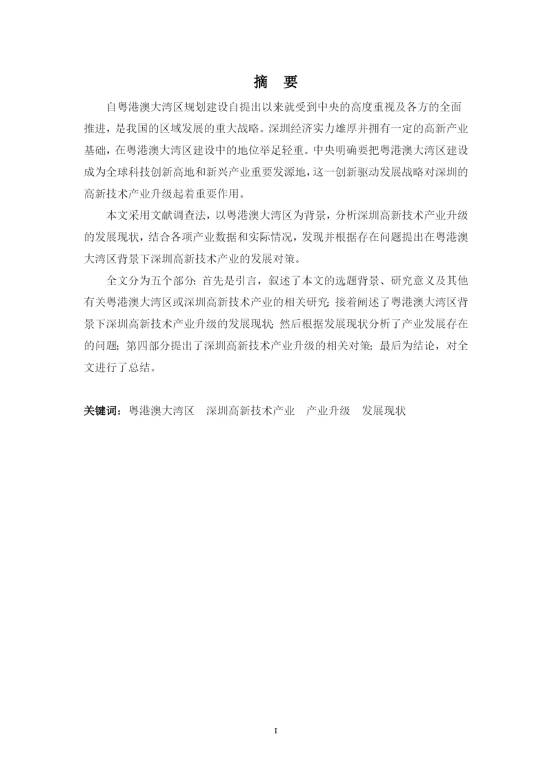 颜心铒论文修改035.docx