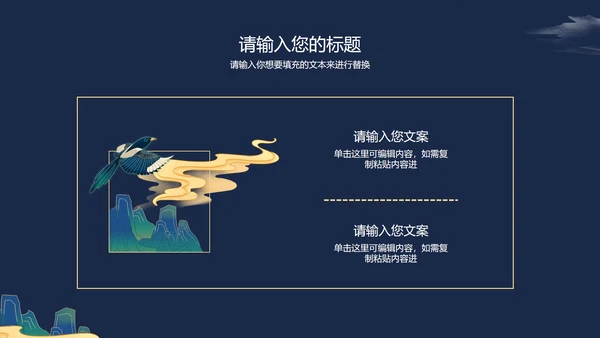 七夕古风国潮ppt模板
