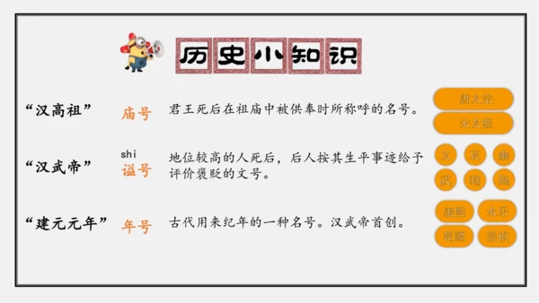 第11课 西汉建立和“文景之治” 课件 统编版（2024）七年级历史上册