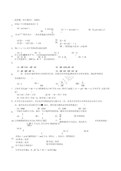 一.选择题：每小题5分，共60分