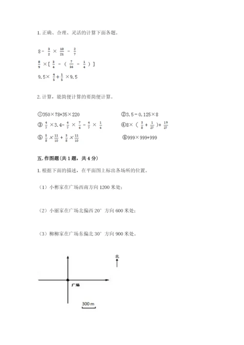 六年级数学上册期末考试卷附完整答案（历年真题）.docx