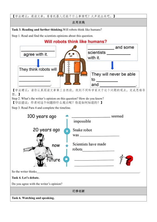 Unit 7 Will people have robots单元整体教学分析+学历案+单元作业与检测