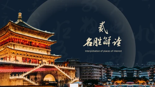 西北长安历史文化之旅通用PPT模板