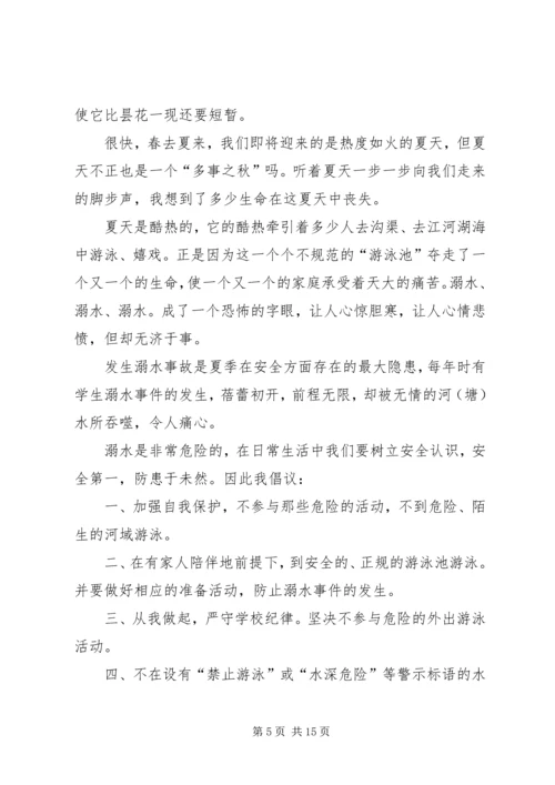 初中防溺水演讲稿.docx