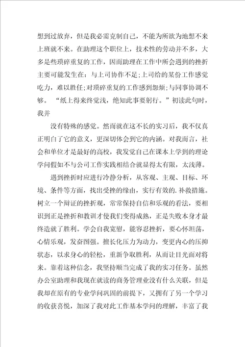 助理的实习报告范文合集7篇