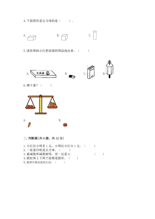 小学一年级上册数学期中测试卷及1套参考答案.docx