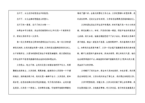 2021父亲节学生演讲稿5篇