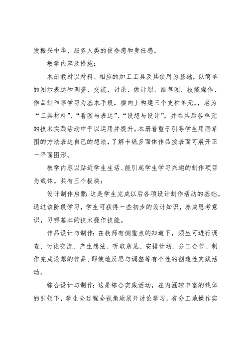 四年级劳动课教学计划-四年级劳动与技术教学计划(共9页)