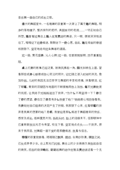 不变的是那份痴迷中考作文