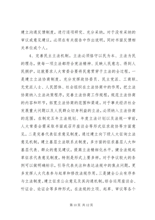 发挥地方人大立法主导作用的调研报告.docx