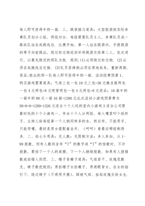 适合十个人玩的室内小游戏6篇.docx