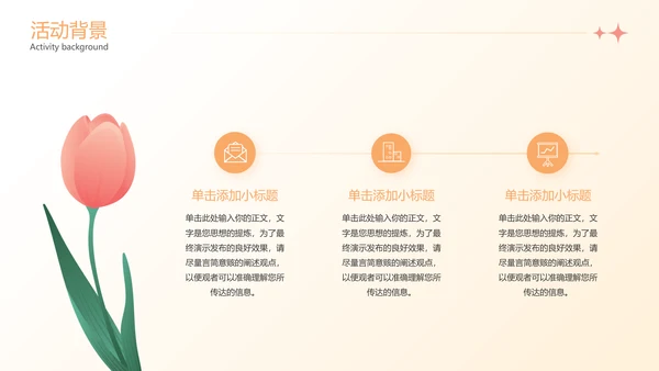 春天郁金香鲜花主题通用PPT模板