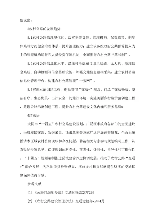 农村公路建设规划分析