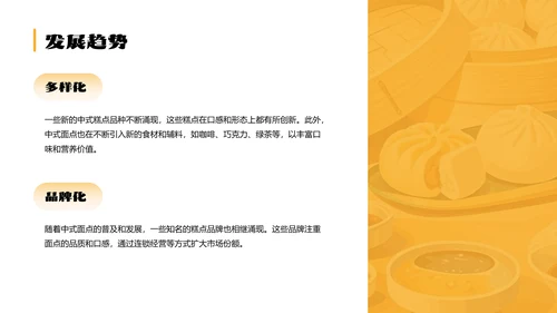 黄色简约中式面点介绍PPT模板