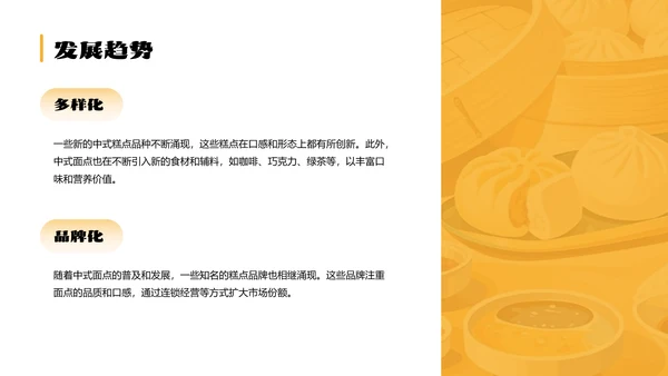 黄色简约中式面点介绍PPT模板
