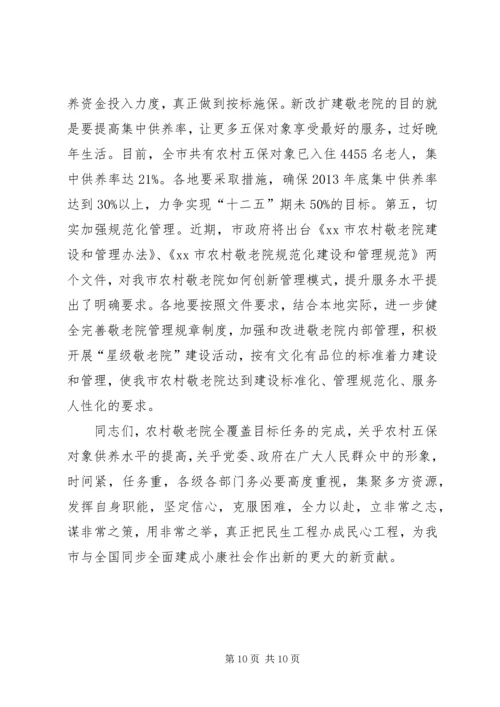 副市长在全市贯彻落实民贸民品优惠政策推进会上的讲话 (2).docx