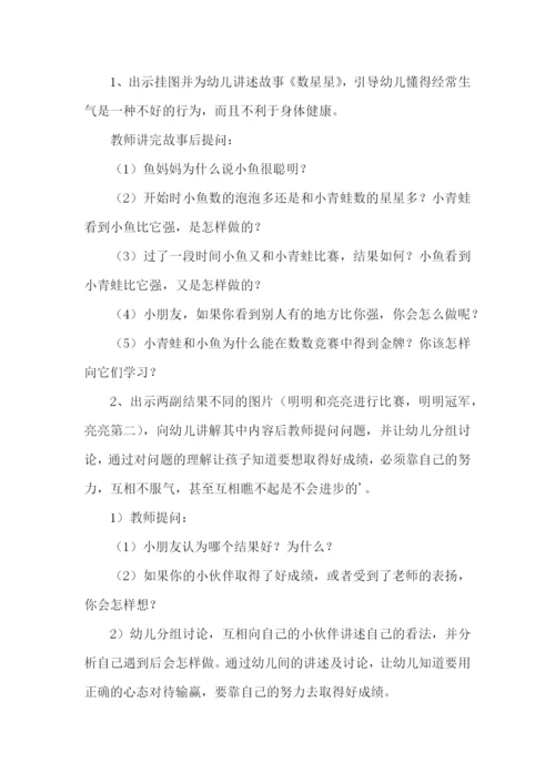 开展心理健康教育的活动方案.docx