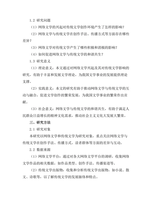 网络文学的兴起及其对传统文学的影响