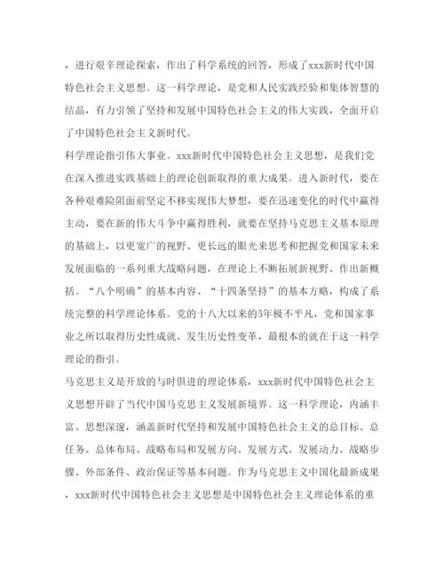 精编年新时代楷模心得体会_关于年新时代思想的心得体会优秀范文合集.docx
