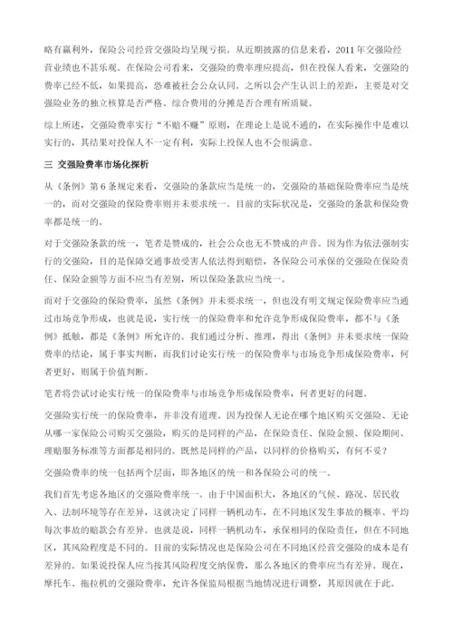 关于交强险市场化尝试的几点思考.docx