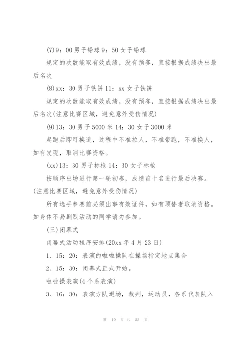 职工趣味运动会方案趣味活动方案(通用3篇).docx