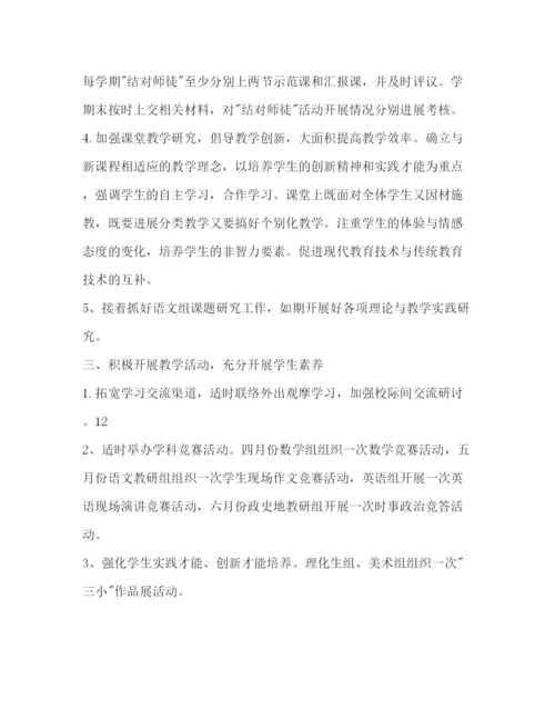 精编第二学期教导处工作参考计划范文.docx