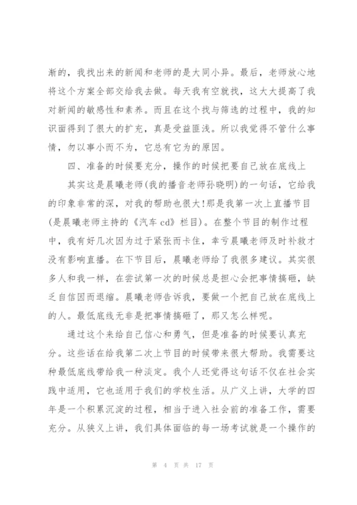 新闻学实习报告.docx