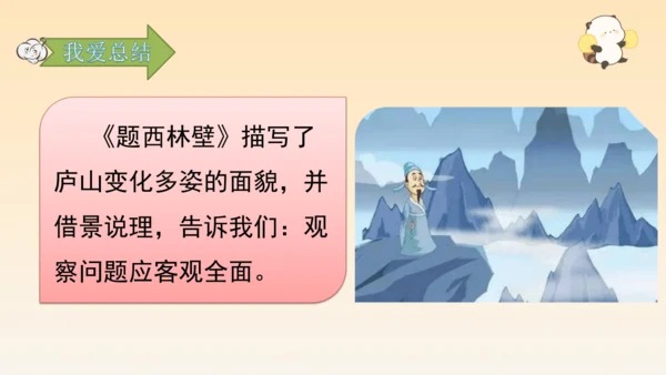 古诗三首题西林壁