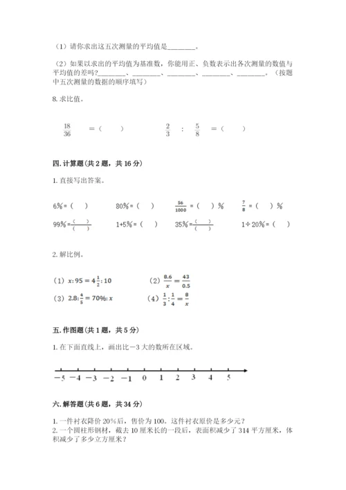 冀教版小学六年级下册数学期末综合素养测试卷及答案（必刷）.docx