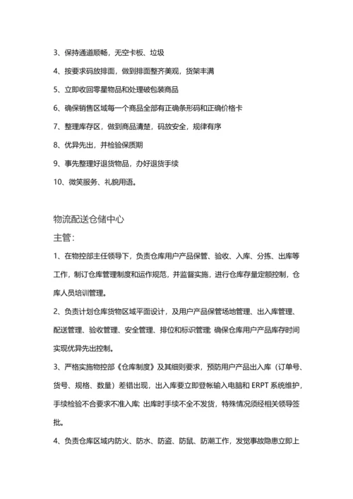 公共服务中心人员编制及岗位基础职责.docx