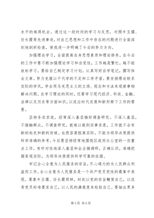 政府办公室科长党性分析材料 (5).docx