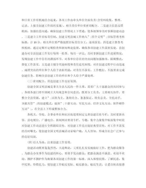 精编之年县文明创建工作计划范文.docx